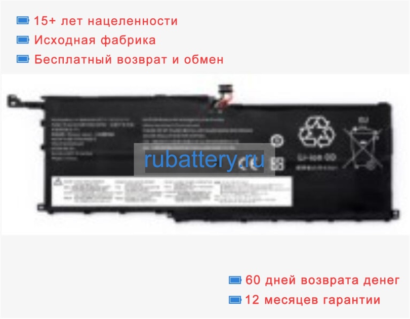 Аккумуляторы для ноутбуков lenovo Thinkpad x1 carbon 20fb-005xus 15.2V 3290mAh - Кликните на картинке чтобы закрыть