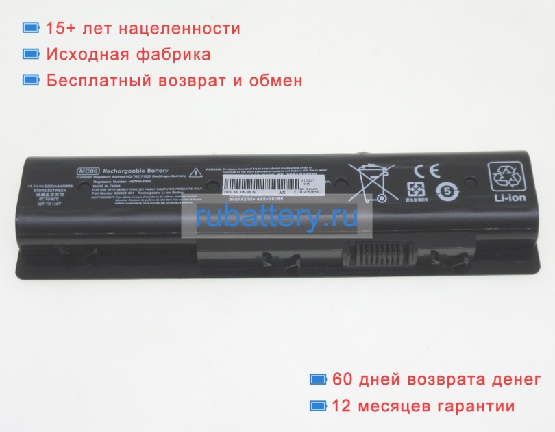 Аккумуляторы для ноутбуков hp Envy 17-n011tx 10.8V 4400mAh - Кликните на картинке чтобы закрыть