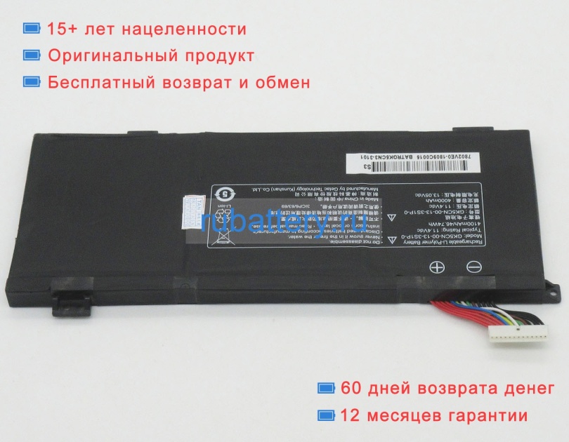 Аккумуляторы для ноутбуков mechrevo T90 plus-tb1 11.4V 4100mAh - Кликните на картинке чтобы закрыть