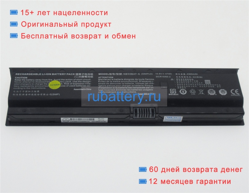 Аккумуляторы для ноутбуков hasee Dd3 plus 10.8V 4300mAh - Кликните на картинке чтобы закрыть