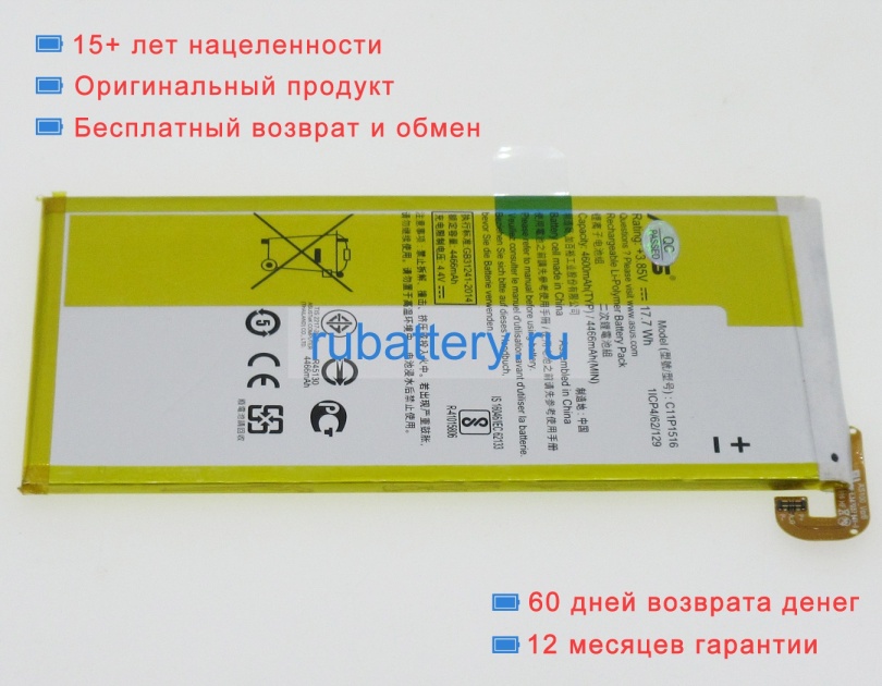 Asus 0b200-02060100 3.85V 4600mAh аккумуляторы - Кликните на картинке чтобы закрыть