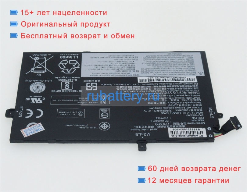 Аккумуляторы для ноутбуков lenovo Thinkpad l480(20ls001amz) 11.1V 4050mAh - Кликните на картинке чтобы закрыть
