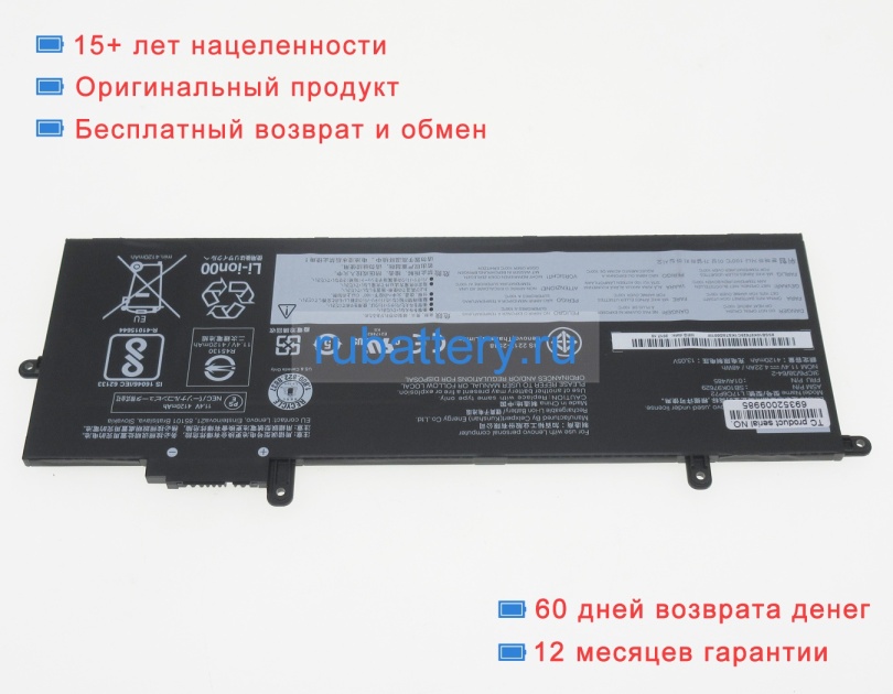 Lenovo L17s6p72 11.4V 4210mAh аккумуляторы - Кликните на картинке чтобы закрыть