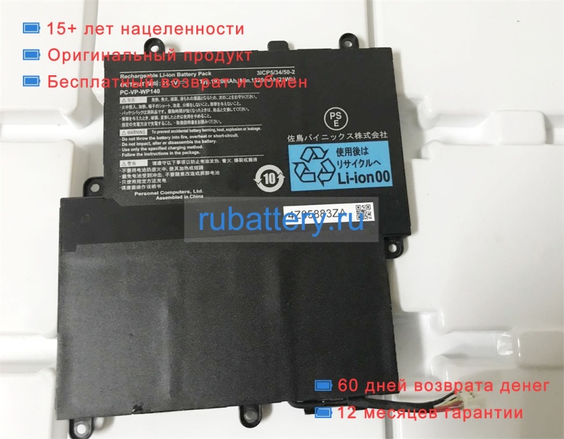 Nec Pc-vp-wp140 11.1V 1820mAh аккумуляторы - Кликните на картинке чтобы закрыть