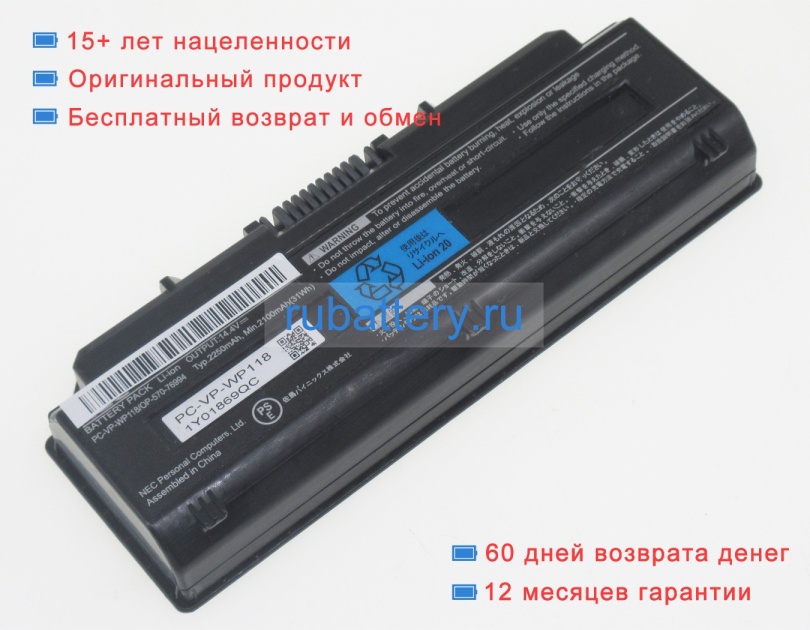 Аккумуляторы для ноутбуков nec Pc-ll750fs6w 14.4V 2100mAh - Кликните на картинке чтобы закрыть