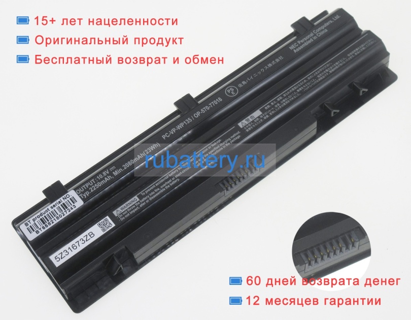 Nec Op-570-77018 10.8V 2250mAh аккумуляторы - Кликните на картинке чтобы закрыть