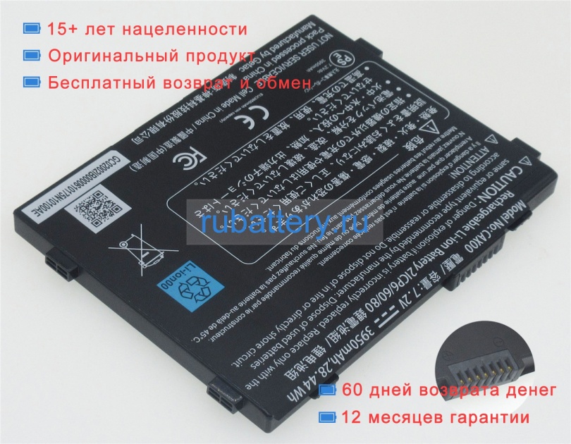 Getac Cax00 7.2V 3950mAh аккумуляторы - Кликните на картинке чтобы закрыть