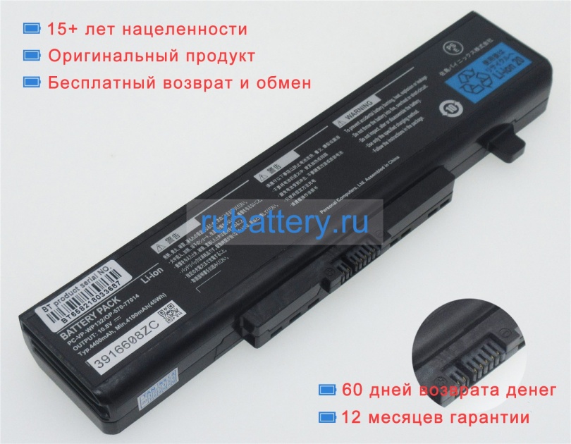 Аккумуляторы для ноутбуков nec Pc-le150l1 10.8V 4400mAh - Кликните на картинке чтобы закрыть