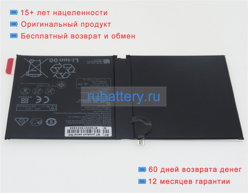 Аккумуляторы для ноутбуков huawei Cmr-w19 3.82V 7500mAh - Кликните на картинке чтобы закрыть