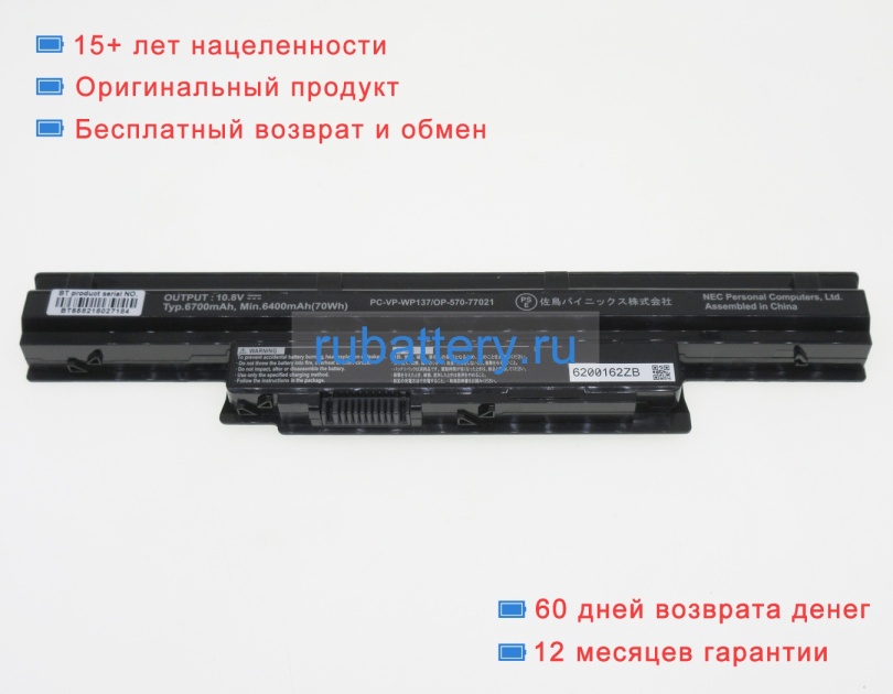 Аккумуляторы для ноутбуков nec Pc-ls150nsr 10.8V 6400mAh - Кликните на картинке чтобы закрыть