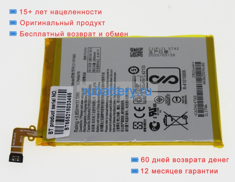 Asus C11p1605 3.85V 3000mAh аккумуляторы - Кликните на картинке чтобы закрыть