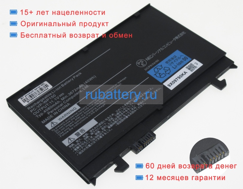 Nec Pc-vp-wp150 11.1V 4080mAh аккумуляторы - Кликните на картинке чтобы закрыть