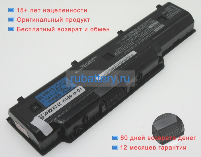 Аккумуляторы для ноутбуков nec Pc-ll730tg6b 11.1V 1500mAh - Кликните на картинке чтобы закрыть