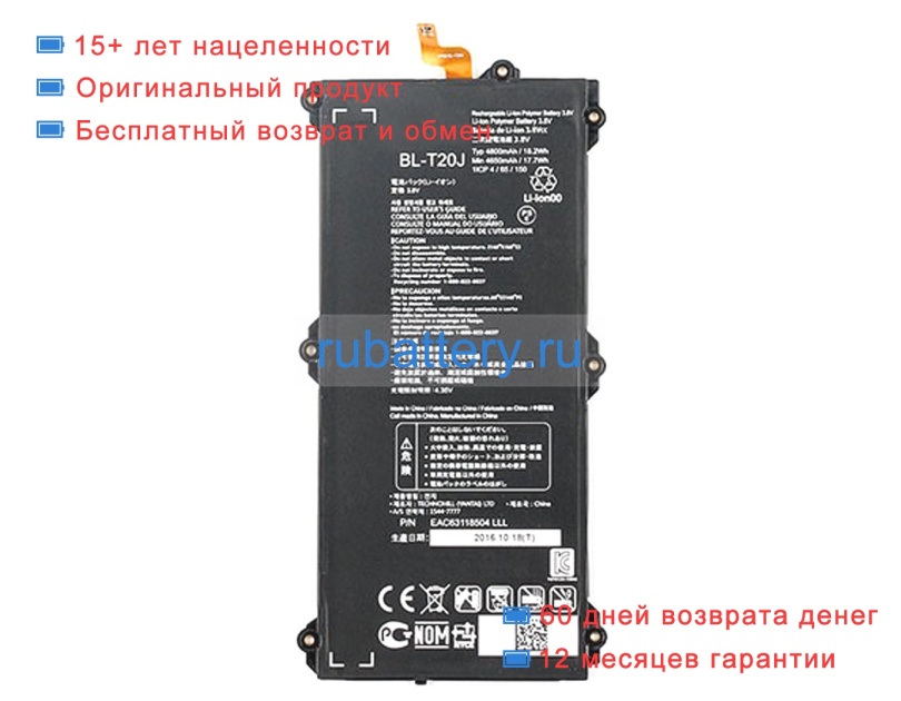 Lg Bl-t20j 3.8V 4800mAh аккумуляторы - Кликните на картинке чтобы закрыть