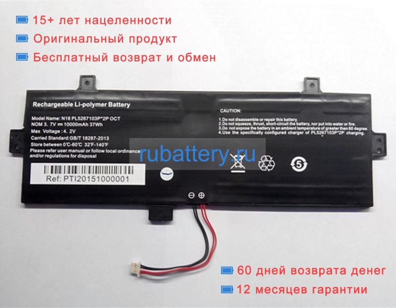 Irbis N16 pl5267103p-2p 3.7V 10000mAh аккумуляторы - Кликните на картинке чтобы закрыть