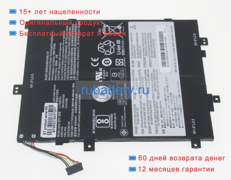 Lenovo 01av473 7.68V 5070mAh аккумуляторы - Кликните на картинке чтобы закрыть