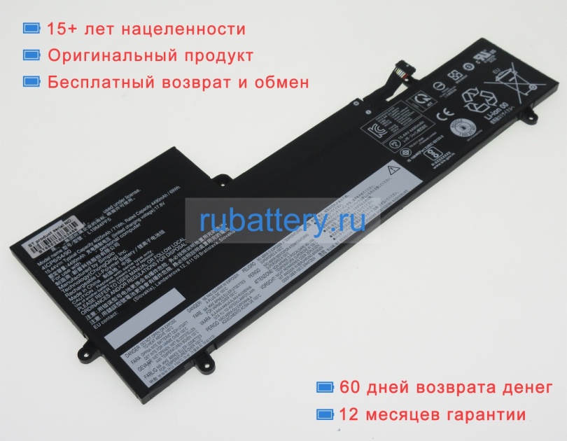 Аккумуляторы для ноутбуков lenovo Slim 7-15ill05-82ad 15.44V 4625mAh - Кликните на картинке чтобы закрыть