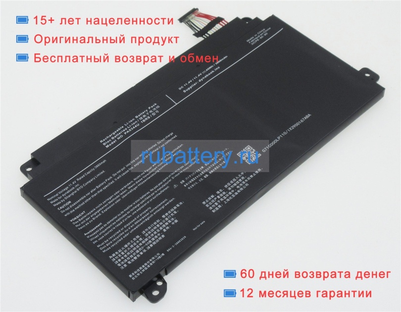 Аккумуляторы для ноутбуков dynabook Bz/hrb w6bzhr3cab 11.4V 3860mAh - Кликните на картинке чтобы закрыть