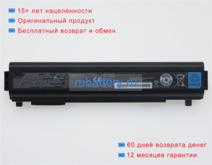 Аккумуляторы для ноутбуков toshiba Portege r30-a-19l 10.8V 8100mAh - Кликните на картинке чтобы закрыть