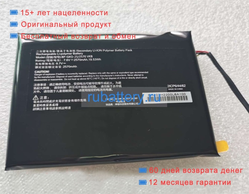 Other Bp-gko-21 7.6V 2570mAh аккумуляторы - Кликните на картинке чтобы закрыть