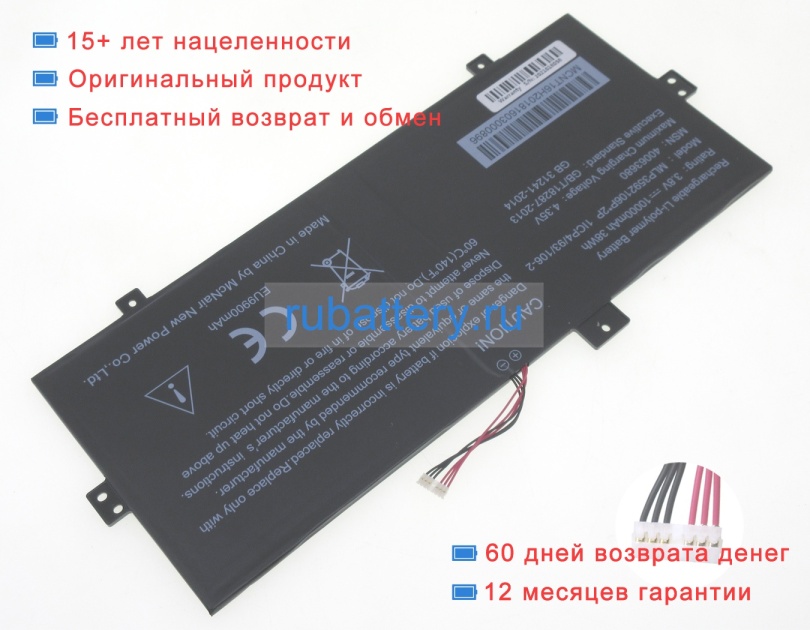 Medion Pl3592106p-2p 3.8V 10000mAh аккумуляторы - Кликните на картинке чтобы закрыть