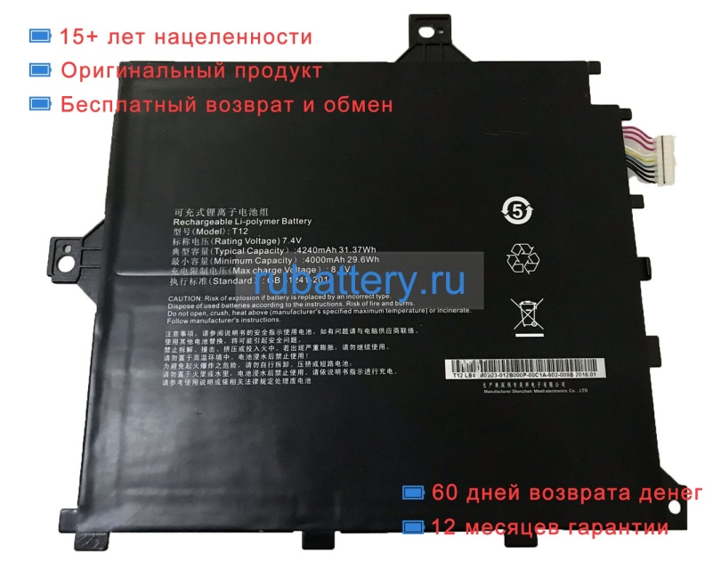 Other T12 7.4V 4240mAh аккумуляторы - Кликните на картинке чтобы закрыть