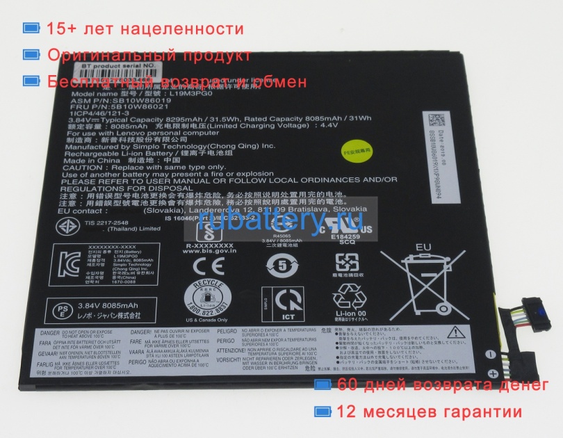 Lenovo L19c3pg0 3.84V 8295mAh аккумуляторы - Кликните на картинке чтобы закрыть