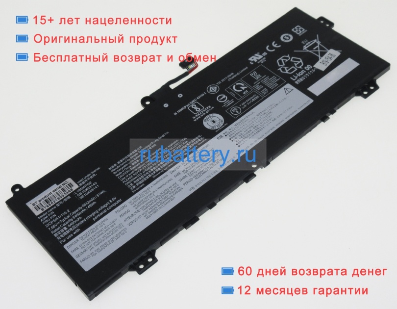 Аккумуляторы для ноутбуков lenovo Ideapad flex 5 cb 13itl6-82m70039fr 7.68V 6624mAh - Кликните на картинке чтобы закрыть