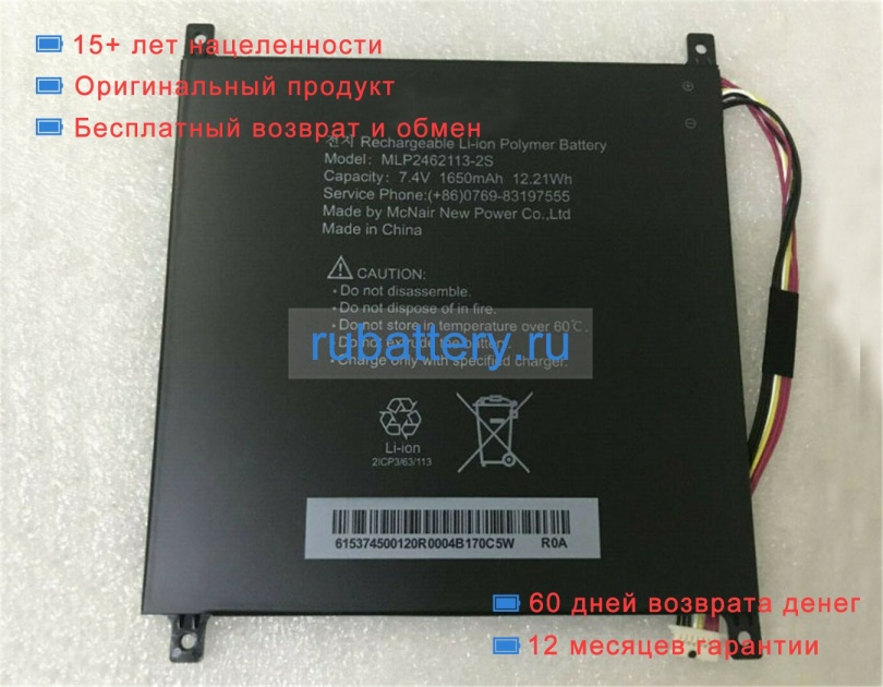 Аккумуляторы для ноутбуков mcnair Tab if236a 7.4V 1650mAh - Кликните на картинке чтобы закрыть