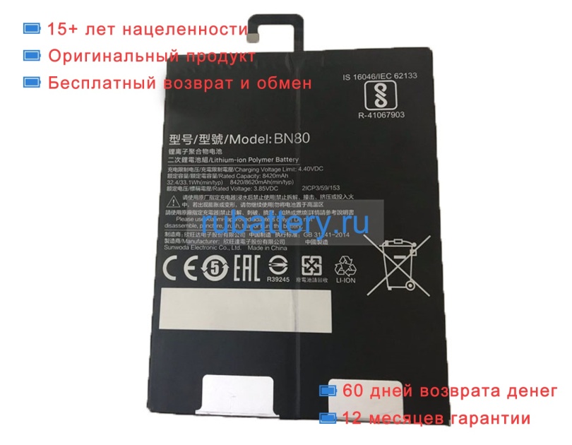 Аккумуляторы для ноутбуков xiaomi 4plus 3.85V 8420mAh - Кликните на картинке чтобы закрыть