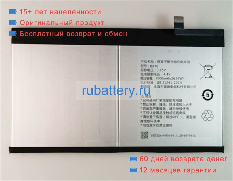 Other Bx70 3.85V 7000mAh аккумуляторы - Кликните на картинке чтобы закрыть