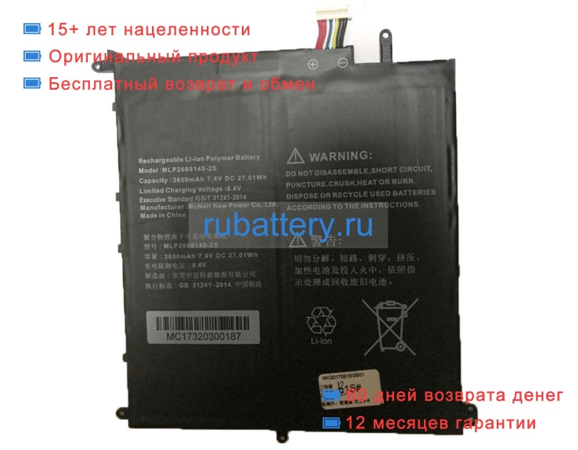 Mcnair Mlp2668145-2s 7.4V 3650mAh аккумуляторы - Кликните на картинке чтобы закрыть