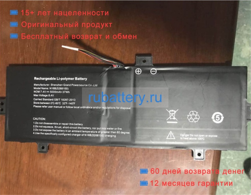 Other N16b 7.4V 5000mAh аккумуляторы - Кликните на картинке чтобы закрыть