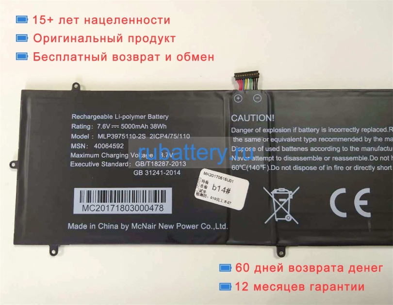 Mcnair Mlp3975110-2s 7.6V 5000mAh аккумуляторы - Кликните на картинке чтобы закрыть