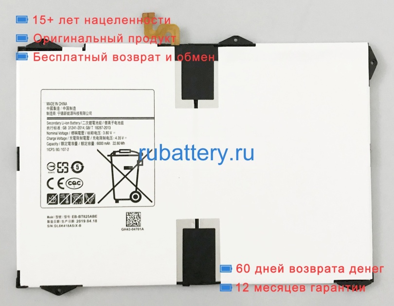 Samsung Eb-bt825abe 3.8V 6000mAh аккумуляторы - Кликните на картинке чтобы закрыть