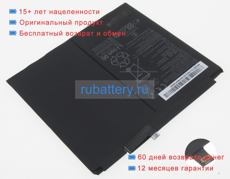 Аккумуляторы для ноутбуков huawei Mrx-w39 3.82V 7250mAh - Кликните на картинке чтобы закрыть