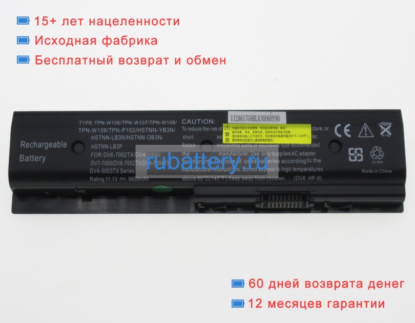 Аккумуляторы для ноутбуков hp Envy dv7-7350er 11.1V 6600mAh - Кликните на картинке чтобы закрыть