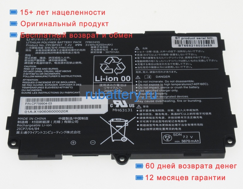 Fujitsu Cp759904-03 7.2V 4250mAh аккумуляторы - Кликните на картинке чтобы закрыть