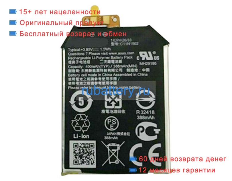 Asus C11n1502 3.85V 388mAh аккумуляторы - Кликните на картинке чтобы закрыть