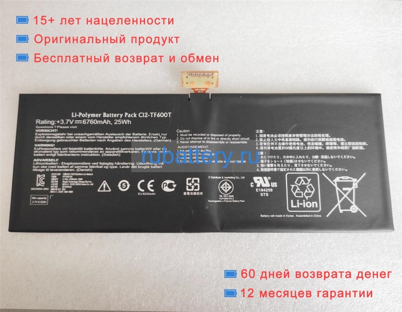 Asus C21-tf600t 3.7V 6760mAh аккумуляторы - Кликните на картинке чтобы закрыть