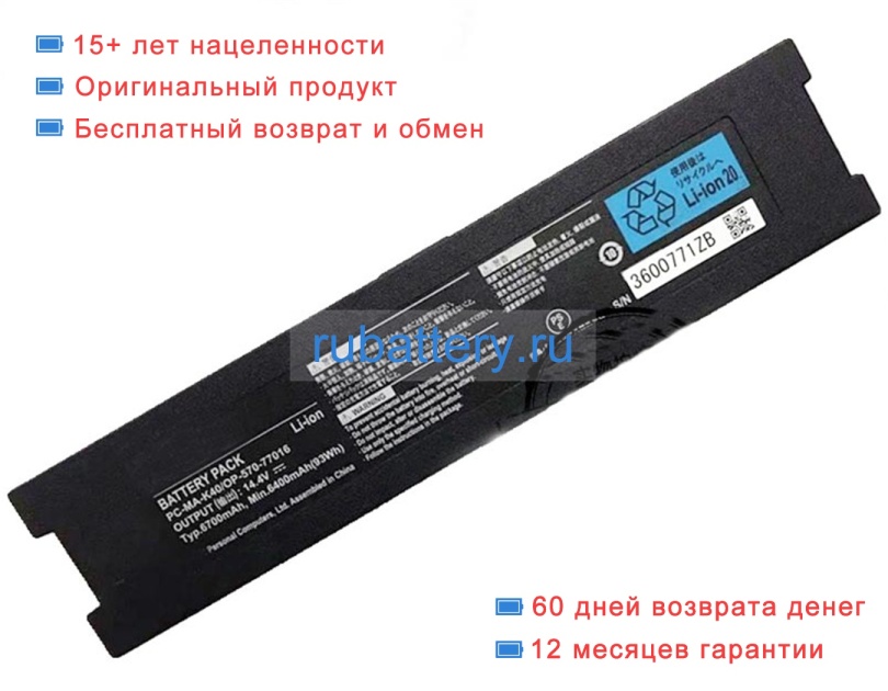 Nec Op-570-77016 14.4V 6400mAh аккумуляторы - Кликните на картинке чтобы закрыть