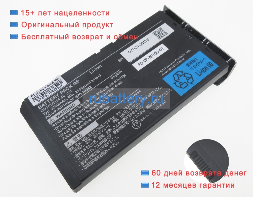 Аккумуляторы для ноутбуков nec Pc-gl25em7df 14.4V 2250mAh - Кликните на картинке чтобы закрыть
