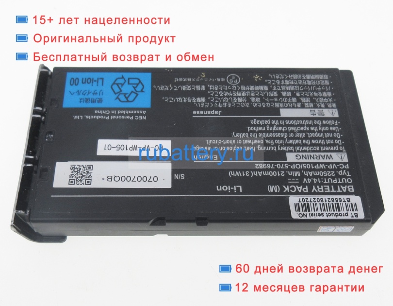 Аккумуляторы для ноутбуков nec Pc-gl28em7af 14.4V 2250mAh - Кликните на картинке чтобы закрыть