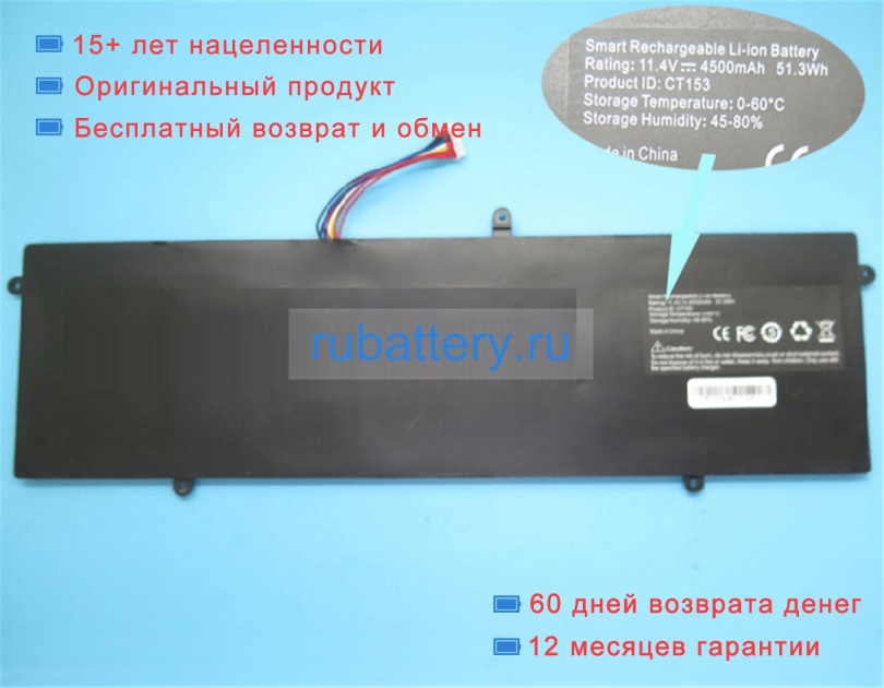 Byone Ct153 11.4V 4500mAh аккумуляторы - Кликните на картинке чтобы закрыть