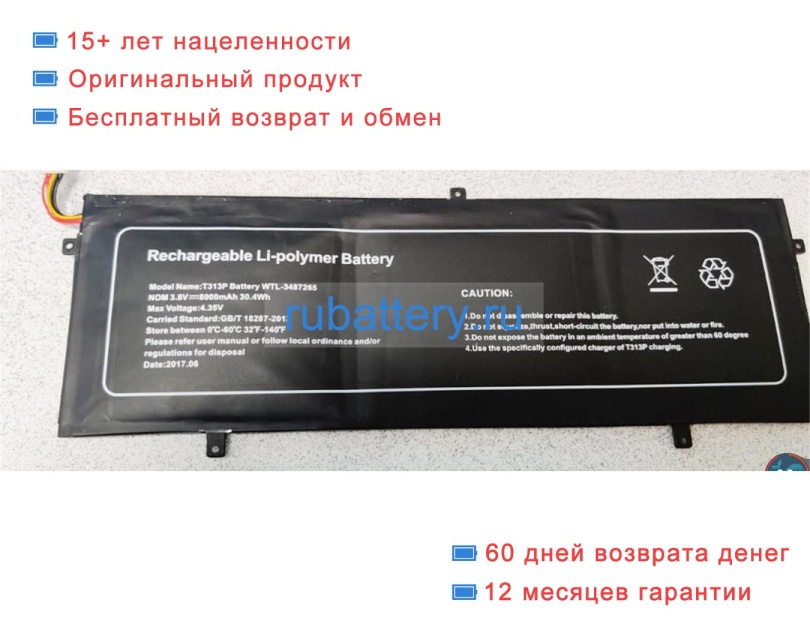 Аккумуляторы для ноутбуков jumper T313p 3.8V 8000mAh - Кликните на картинке чтобы закрыть