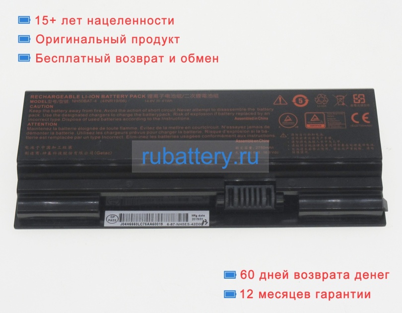 Аккумуляторы для ноутбуков clevo Nh70rdq 14.6V 2750mAh - Кликните на картинке чтобы закрыть