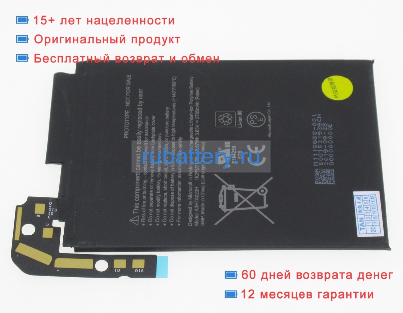 Аккумуляторы для ноутбуков microsoft Surface duo 3.83V 2785mAh - Кликните на картинке чтобы закрыть