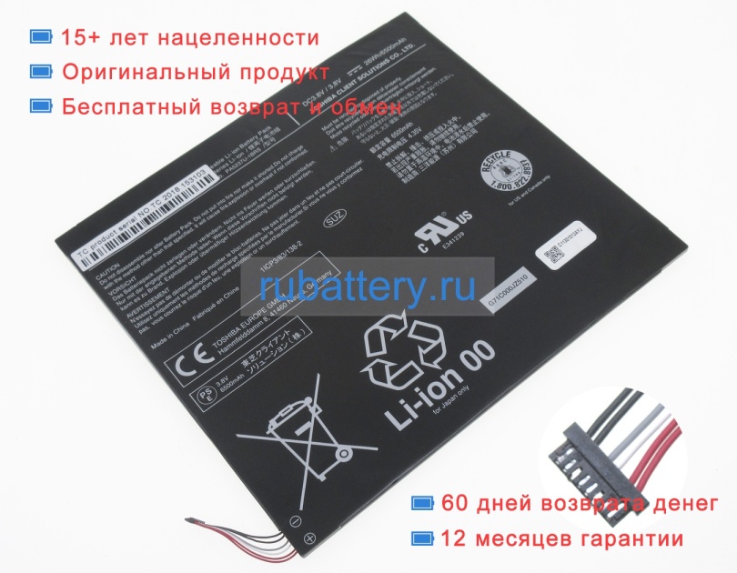 Toshiba Pa5237u-1brs 3.8V 6500mAh аккумуляторы - Кликните на картинке чтобы закрыть