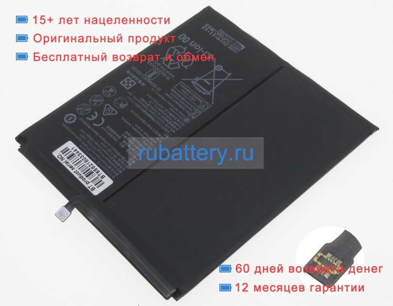 Аккумуляторы для ноутбуков huawei Vrd-w10 3.82V 6000mAh - Кликните на картинке чтобы закрыть