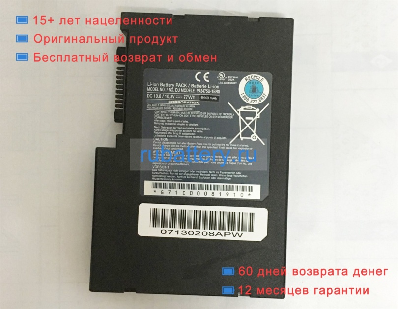 Аккумуляторы для ноутбуков toshiba Qosmio pqg31a-01y01f 10.8V 6440mAh - Кликните на картинке чтобы закрыть